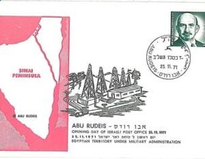 21033-ISRAEL:POSTMARKterritories under military occupation:ABU RUDEIS-PETROL WAR
