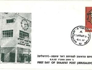 21037-ISRAEL: POSTMARK territories under military occupation: SHAAFAT JERUSALEM