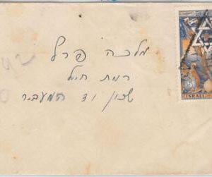 49059 - ISRAEL  -- POSTAL HISTORY: ROSH HASHANA 1950 Scott #35 on COVER
