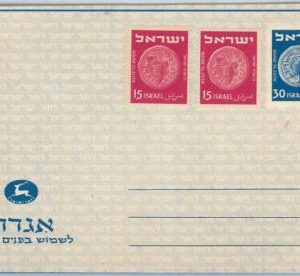 49075 - ISRAEL -- POSTAL HISTORY: STATIONERY LETTER Bale # ILS 1 with "BLOB"