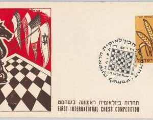 50031 - ISRAEL - POSTAL HISTORY: SPECIAL COVER with nice postmark 1958 - CHESS