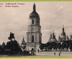ae8449 - Ansichtskarten VINTAGE POSTCARD - UKRAINE - Kiev - Sobor Sophie