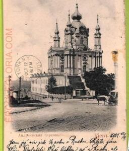 ae8453 - Ansichtskarten VINTAGE POSTCARD - UKRAINE - Kiev - Andrew's Church-1901