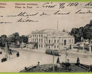 ae8457 - Ansichtskarten VINTAGE POSTCARD - UKRAINE - Kiev - Place de Tzar