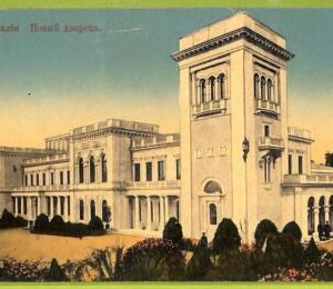 ae8475 - Ansichtskarten VINTAGE POSTCARD - UKRAINE - Crimea, Levadia