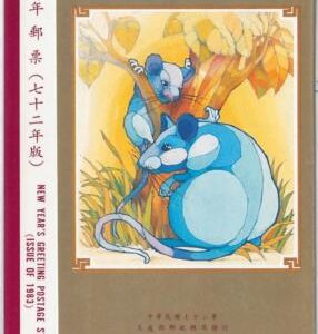 48908 - CHINA TAIWAN - Information Leaflet for postage stamps 1983 YEAR of RAT