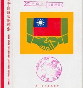 48907 CHINA TAIWAN -- Information Leaflet - 1972 Scott 1800/1803 -- SPORT
