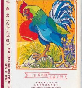 48909 - CHINA TAIWAN Information Leaflet for postage stamps 1980 YEAR of ROOSTER