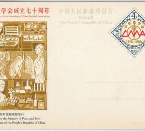 48935 - CHINA - POSTAL HISTORY: POSTAL STATIONERY CARD - 1985 MEDICINE