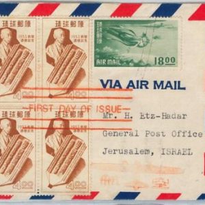 62328 -CHINA Ryu-Kyu-POSTAL HISTORY:Michel#38 block of 4 on FDC COVER to ISRAEL!