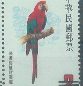 88642 - FORMOSA China - STAMP: MICHEL # 1686 overprinted SPECIMEN - Birds PARROT