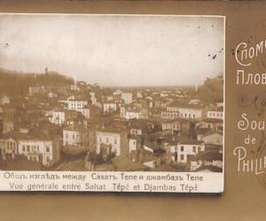 ac1254 - BULGARIA - Ansichtskarten  VINTAGE  POSTCARD - PLOVDIV  Пловдив - 1910