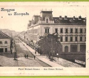ae8950 - Ansichtskarten VINTAGE POSTCARD - SERBIA - Belgrade Бео́град