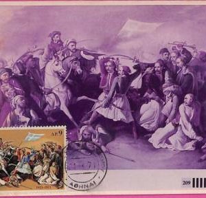 ag3331 - GREECE - POSTAL HISTORY - Maximum Card  - ART - 1971