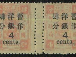 BK0649e - Imperial CHINA - STAMP - MICHEL  # 19 IVb GUTTER PAIR ! --- MINT   MNH