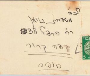 62645 - ISRAEL - POSTAL HISTORY - HAIFA mute postmark on COVER 1948