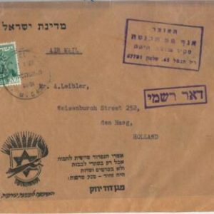 62646 - ISRAEL - POSTAL HISTORY - NICE AIRMAIL COVER to the NETHERLANDS 1960
