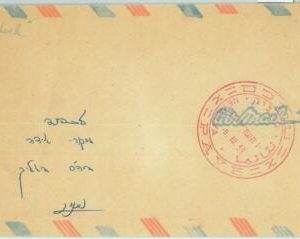 86394 - ISRAEL - POSTAL HISTORY - special postmark on cover 1959 - NATANIA