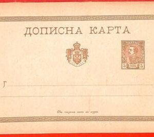 aa1603 - SERBIA - POSTAL HISTORY - POSTAL STATIONERY Card  #P26