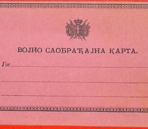 aa1605 - SERBIA - POSTAL HISTORY - POSTAL STATIONERY Card
