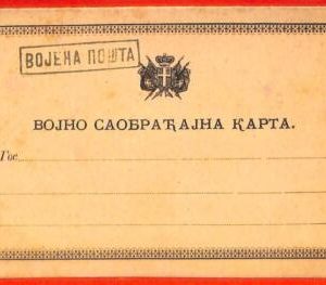 aa1604 - SERBIA - POSTAL HISTORY - POSTAL STATIONERY Card