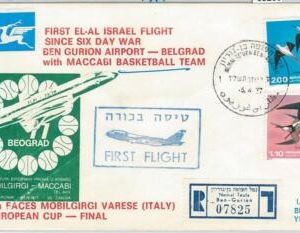 65269 - ISRAEL - SPECIAL FLIGHT COVER: Flight to YUGOSLAVIA with MACCABI FANS