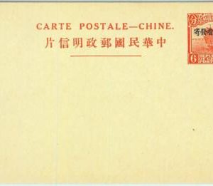 BK0534 - CHINA Republic - Postal History - STATIONERY CARD overprinted YUNNAN
