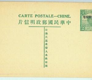 BK0533 - CHINA Republic - Postal History - STATIONERY CARD overprinted YUNNAN