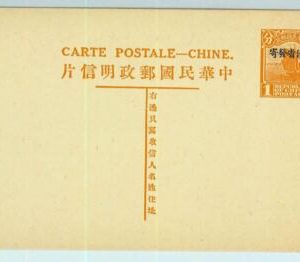 BK0535 - CHINA Republic - Postal History - STATIONERY CARD overprinted YUN