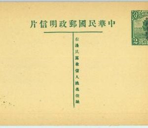BK0541 - CHINA Republic - Postal History - STATIONERY CARD overprinted SINKIANG