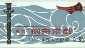 BK0908 --  PRC CHINA - STAMPS - Booklet 1981--- MINT  MNH Gunwale BOAT