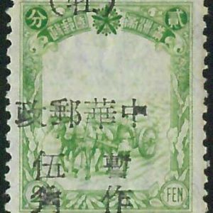 BK0985c - NORTHEAST CHINA - STAMPS - Mi  # B5 - MNH with SHIFTED OVERPRINT!