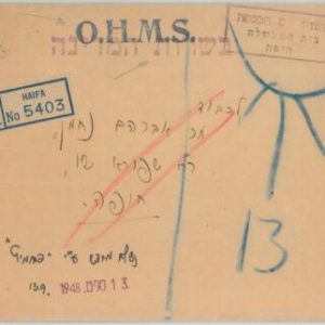74983 - ISRAEL - POSTAL HISTORY:  OHMS postmark on  REGISTERED  COVER  1948