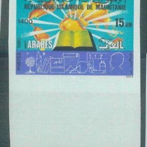 88632 - MAURITANIA  -   imperf N/D STAMP - 1980 ISLAM Quran