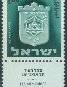 88742 -  ISRAEL  - STAMP -  BALE #  323IV - Perforation ERROR - MNH