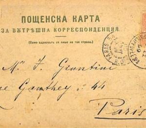 ad5844 - BULGARIA - POSTAL HISTORY - Postcard to FRANCE  1899