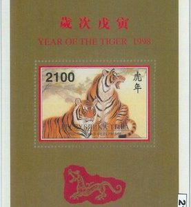 M2187 - RUSSIAN STATE, SOUVENIR SHEET:  Chinese year of the Tiger 1998  GOLD