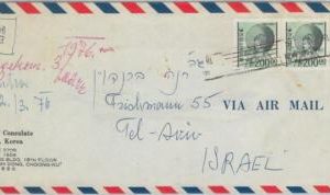 79114 - KOREA  - POSTAL HISTORY - AIRMAIL COVER  to ISRAEL 1976