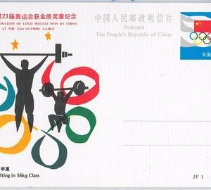 65524 - CHINA - Postal History  STATIONERY CARD 1984 Olympic Games WEIGHTLIFTING