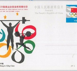 65525 - CHINA - Postal History  STATIONERY CARD 1984 Olympic Games WEIGHTLIFTING