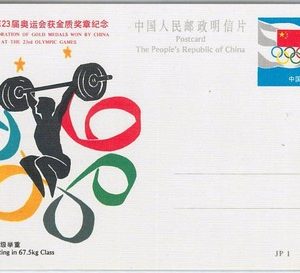 65526 - CHINA - Postal History  STATIONERY CARD 1984 Olympic Games WEIGHTLIFTING