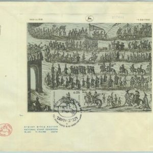 84544 - ISRAEL - POSTAL HISTORY - SOUVENIR SHEET on FDC COVER 1960 art MILITARY