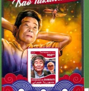 A0514 - DJIBOUTI - ERROR MISSPERF stamp SHEET  2018 Isao Takahata Cinema Кино
