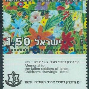88743 -  ISRAEL - STAMP ERROR - 1978 CHILDREN'S DRAWINGS missing PHOSPHOROUS