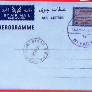 aa3492 - SAUDI ARABIA  - POSTAL HISTORY - STATIONERY  AEROGRAMME   1975