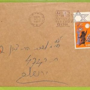 af9781 - ISRAEL - POSTAL HISTORY - COVER - 1963, MEDICINE Red Cross