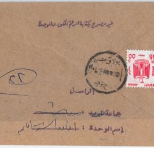 45519 - EGYPT - POSTAL HISTORY - OFFICIAL stamp on COVER 1984 - BIRDS EAGLE