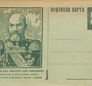 ad5852 - BULGARIA - Postal History - Picture STATIONERY CARD  1930's Uniforms
