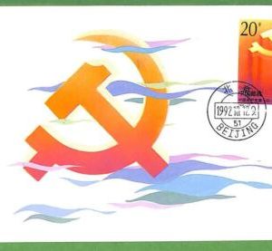 17330 - CHINA -   MAXIMUM CARD -  1992 - Politics COMMUNISM