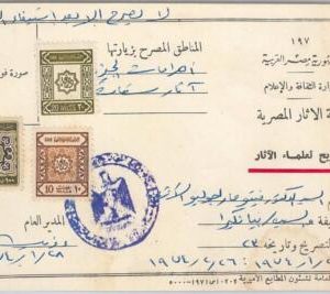 56340 - EGYPT - POSTAL HISTORY: REVENUE STAMPS on CARD 1971